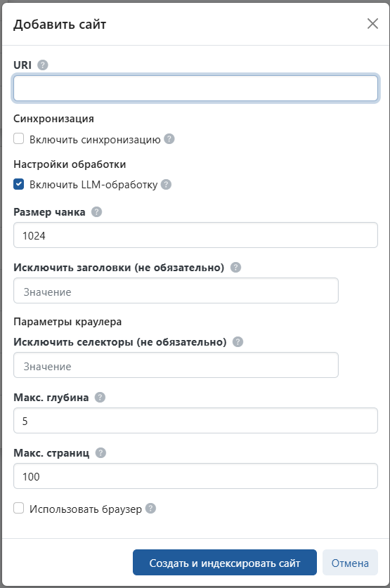 Окно «Добавить сайт»: поле URI, синхронизация, LLM-обработка, размер чанка 1024 и параметры краулера — исключить селекторы, макс. глубина 5, макс. страниц 100